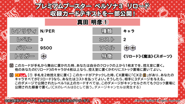 WS】プレミアムブースター「ペルソナ3 リロード」5種テキスト WS】プレミアムブースター「ペルソナ3 リロード」5種テキスト