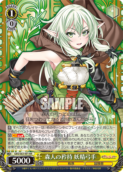 WS】ゴブリンスレイヤー カードリスト考察 : 豚小屋ヴァイス