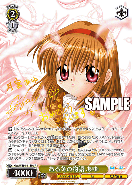 WS】Key 25th Anniversary SSP3種含むサインカード23種 一挙公開