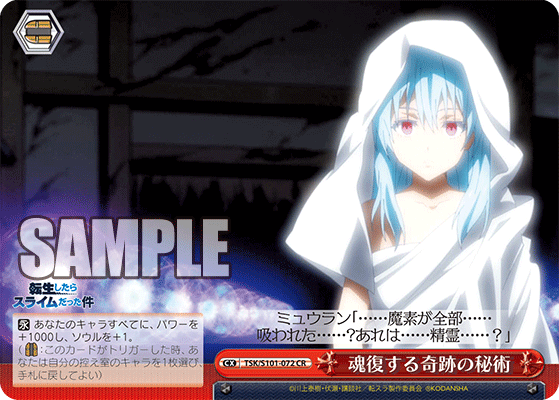 WS】転スラVol3「“新星”魔王リムル」「華麗なる変身 ルミナス