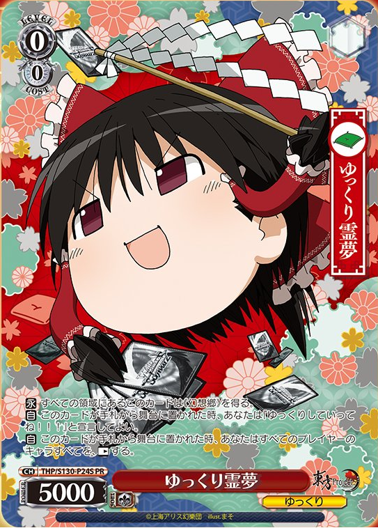 WS】東方 3BOXキャンペーンプロモ9種「ゆっくり霊夢」「ゆっくり魔理沙
