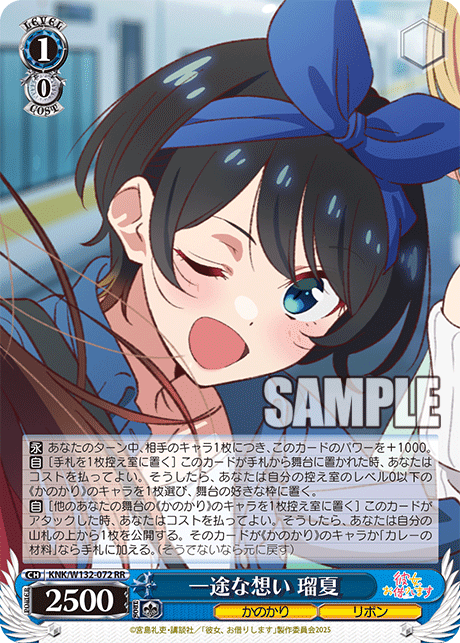 ヴァイス/かのかり/Vol.2/SP/サイン/素敵な回り道 瑠夏 ヴァイス