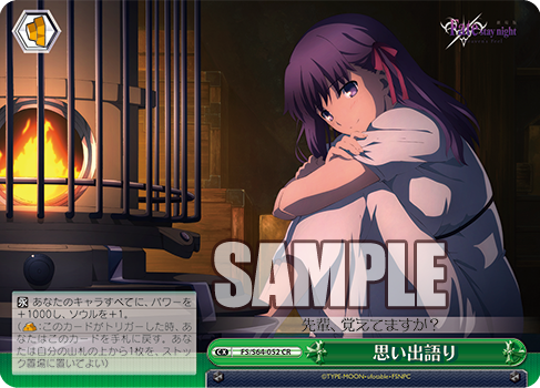 WS】 劇場版「Fate/stay night [Heaven's Feel]」カードリスト