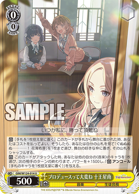WS】学マス「カクシタワタシ 紫雲清夏」「会長、準備は万端です
