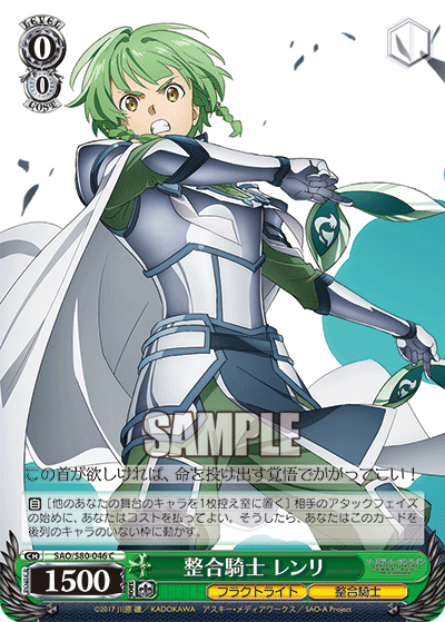 Ws Sao 整合騎士 デュソルバート 整合騎士 シェータ 整合騎士 レンリ 整合騎士団副長 ファナティオ 整合騎士 フィゼル 整合騎士 リネル 豚小屋ヴァイスシュヴァルツ ブタゴヤws