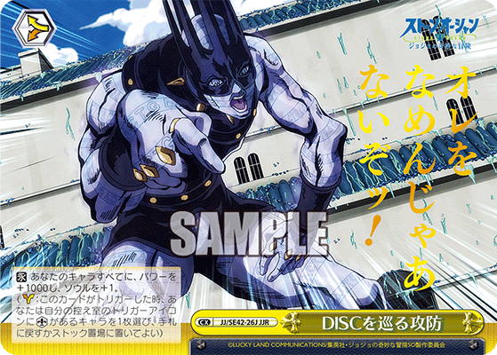 WS】ジョジョの奇妙な冒険「スガスガしい気分 DIO」「2枚のDISC