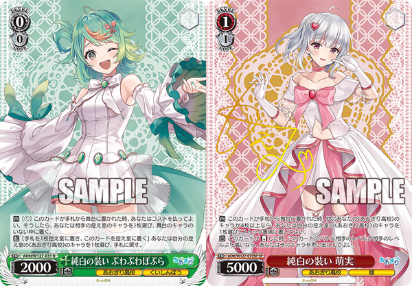 WS】純白の装い 月赴ゐぶき【R】AOH/W127-035 - C-labo OnlineShop