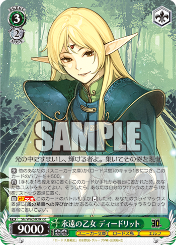 最新エルメス WS】スニーカー文庫「永遠の乙女 ディードリット」「ジオラル ヴァイスシュヴァルツ