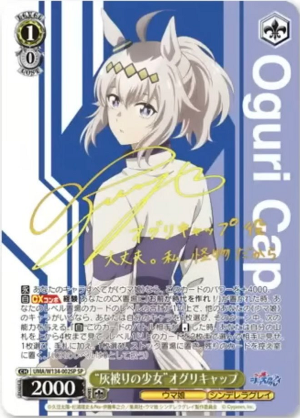 WS】ウマ娘シングレ RR/SPサイン3種公開 「“日本一のウマ娘