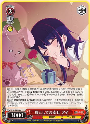WS】推しの子「母としての幸せ アイ」ジャンプフェスタ2025 : 豚