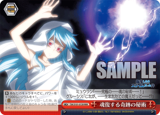 WS】転スラVol3「“新星”魔王リムル」「華麗なる変身 ルミナス