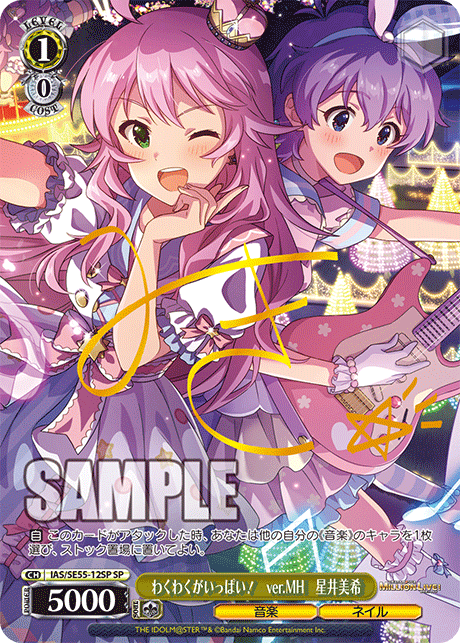WS】ミリオンライブ PB「わくわくがいっぱい！ ver.MH 星井美希」「Get
