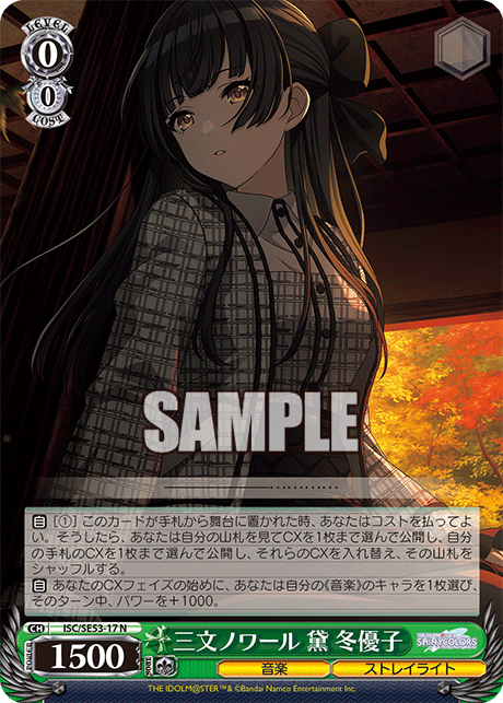 ヴァイス アイマス シャニマス SP 三文ノワール 黛 冬優子