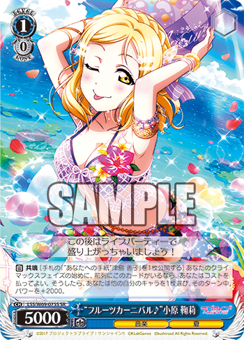 Ws ラブライブ サンシャイン フルーツカーニバル 小原鞠莉 銀河を統べる者 津島善子 人魚の涙 桜内梨子 愛こそすべて 梨子 善子 鞠莉 内浦の夏 豚小屋ヴァイスシュヴァルツ ブタゴヤws