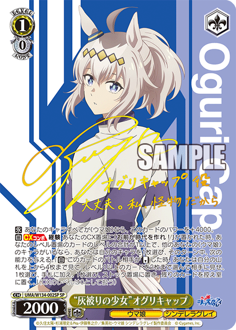 WS】ウマ娘シングレ「“芦毛の怪物”オグリキャップ」「“灰被りの少女