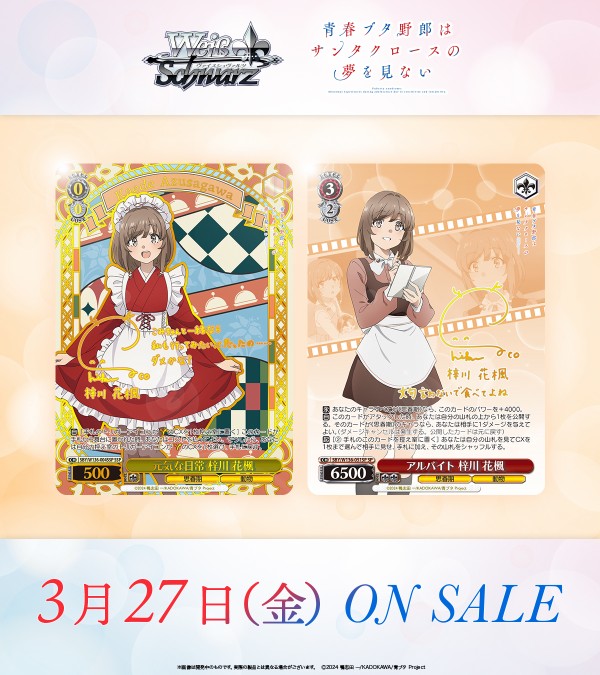 WS】青ブタ「アルバイト 梓川花楓」「元気な日常 梓川 花楓」 : 豚小屋