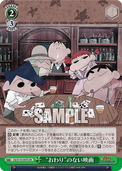 WS】映画クレヨンしんちゃん「キラキラ大好き ひまわり