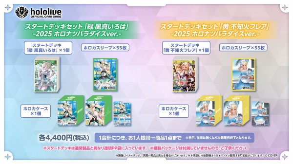 匿名配送//ホロカ サマーPRパック2025【10パック】 PRパック - マスターズスクウェア通販ブシロード店