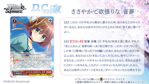 WS】DC ダ・カーポ リチューン「ささやかで欲張りな 音夢」「安心と