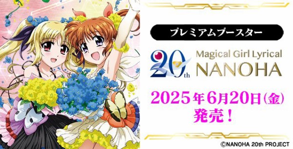 WS】魔法少女リリカルなのは 20th Anniversary の未公開カード2