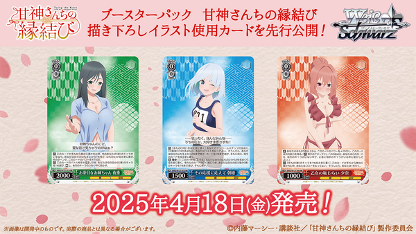 WS】甘神さんちの縁結び 描き下ろしRR10種R2種一挙公開！ : 豚