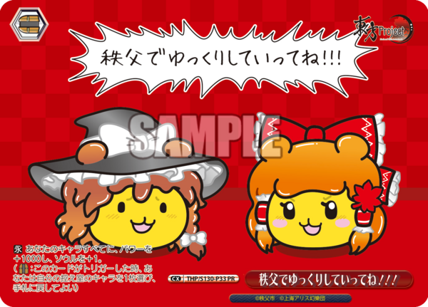 悲報】東方「ぷめれいむ」「ポテくまりさ」「秩父でゆっくりしていって
