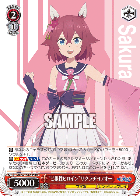 WS】ウマ娘シングレ「“ど根性ヒロイン”サクラチヨノオー」「“深窓の