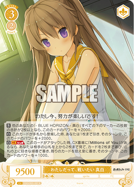 ヴァイス ロゼ がんばる子猫様 真白 SP サイン 蒼の彼方のフォーリズム