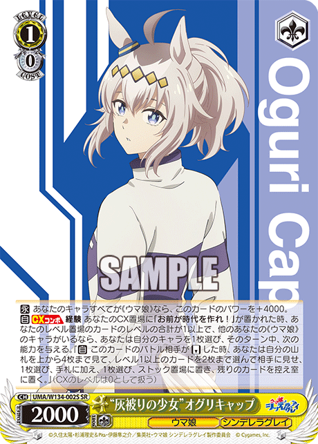 WS】ウマ娘シングレ「“カサマツの星”オグリキャップ」「“デビュー