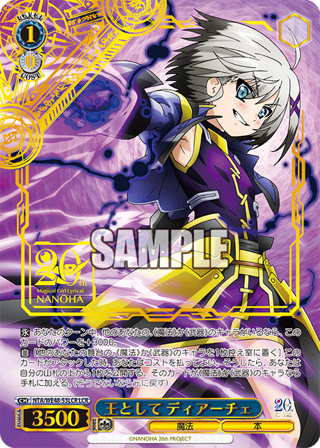 WS】魔法少女リリカルなのは 20th Anniversary の未公開カード2