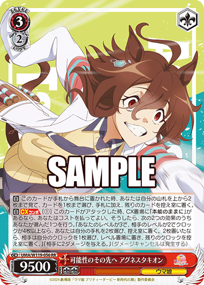 WS】劇場版ウマ娘「可能性のその先へ アグネスタキオン」「プランA アグネスタキオン」 : 豚小屋ヴァイスシュヴァルツ -ブタゴヤWS-