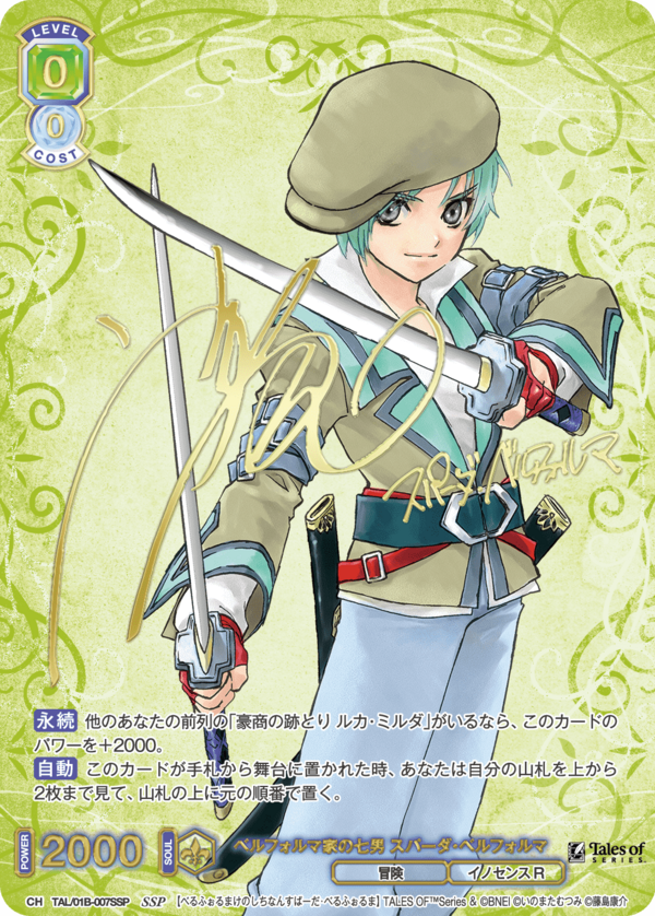 WSB】テイルズ「王国客員剣士 リオン・マグナス」「ストレイライズ神官