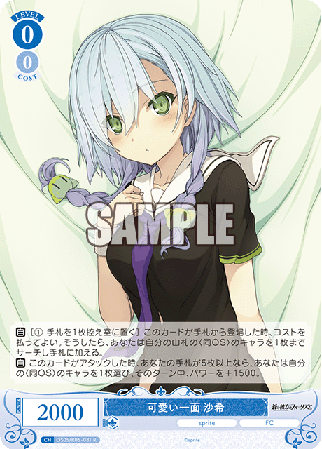 WSR】sprite/蒼の彼方のフォーリズム「心躍る空 沙希」「可愛い一面