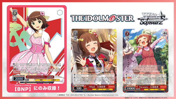 WS】プレミアムブースター 「アイドルマスター 765PRO ALLSTARS