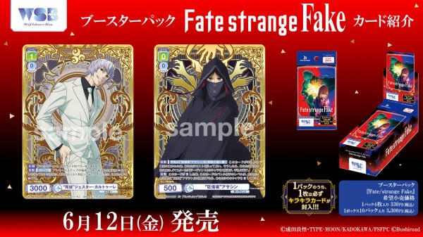 Fate Strange Fakeヴァイスシュヴァルツ 狂信者 アサシン SR