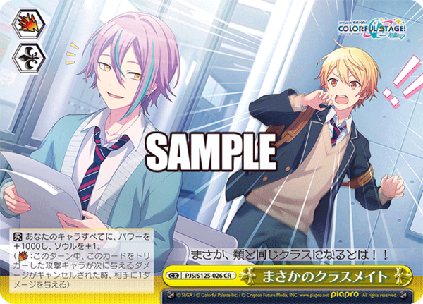 プロセカ ヴァイス 天馬司 SEC 「まさかのクラスメイト」 箔押し