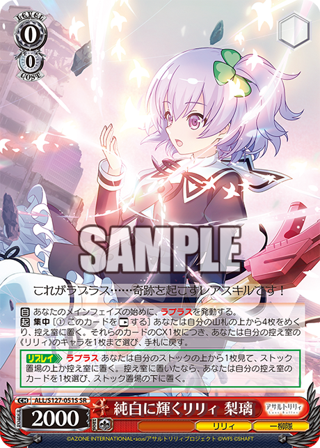 WS】アサリリ ラスバレ「純白に輝くリリィ 夢結」「純白に輝くリリィ
