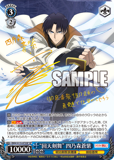 神谷活心流師範代神谷薫　sp　サイン　トライアルデッキ　るろうに剣心 るろうに剣心』木刀 神谷活心流 神谷薫モデル」 - 「るろうに