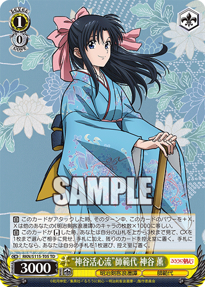ヴァイスシュヴァルツ RKN/S115-073SP “回天剣舞” 四乃森蒼紫