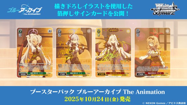 WS】アニメブルアカ 「風紀委員会」8枚の描き下ろしカードが公開