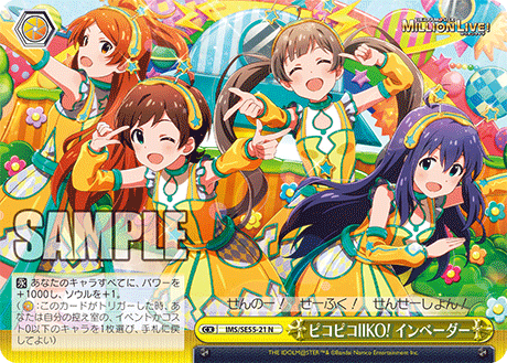 WS】ミリオンライブ PB「夢色トレイン 箱崎星梨花」「ときどきシーソー