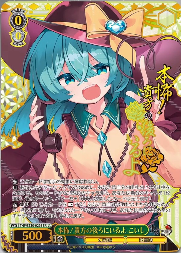 WS】東方Project 「永遠に紅い幼き月 レミリア」「快晴の巫女 霊夢