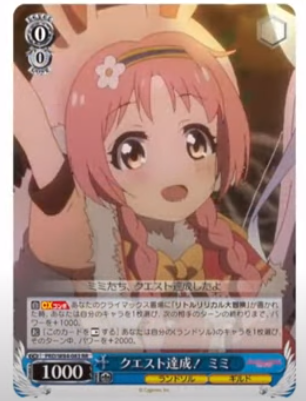 WS】プリコネ「クエスト達成！ミミ」「クエスト達成！キョウカ