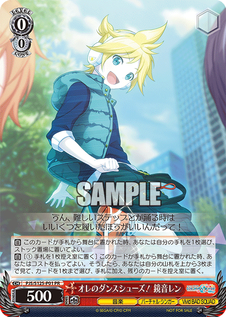 ヴァイスシュヴァルツ オレのダンスシューズ！ 鏡音レン PR+ プロモ