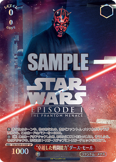 WS】STAR WARS「“卓越した戦闘能力”ダース・モール」「“グランド
