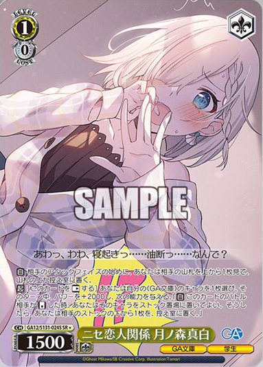 WS】GA文庫「ウザかわヒロイン 小日向彩羽」「ニセ恋人関係 月ノ森真白