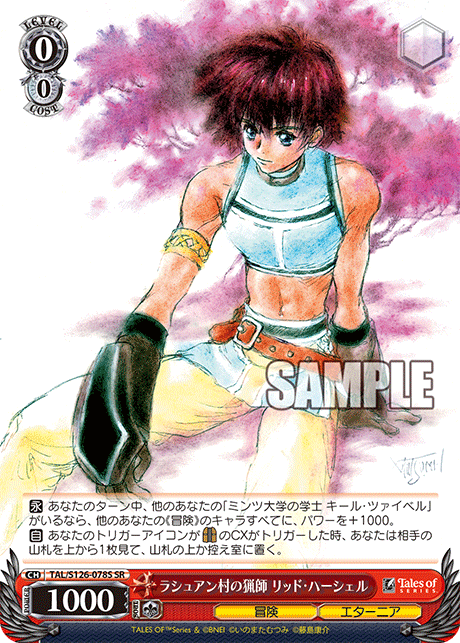 WS】テイルズオブエターニア「ラシュアン村の農家の娘 ファラ