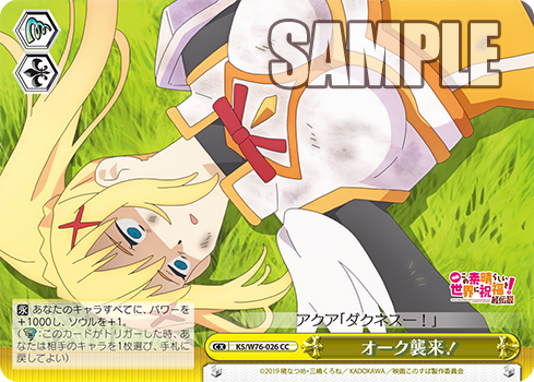 WS】このすば「