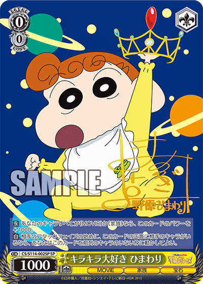 Amazon.co.jp: ヴァイスシュヴァルツ クレヨン しんちゃん