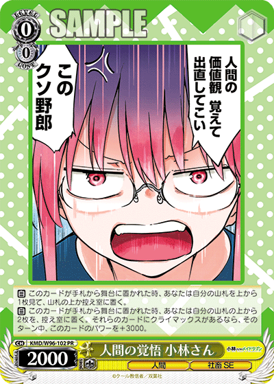 WS】小林さんちのメイドラゴン 未公開カードを豚とみていく : 豚